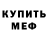 МЕТАДОН кристалл Rafael Shamgunov